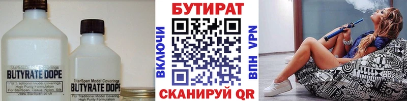 БУТИРАТ 99%  Воткинск 